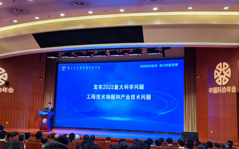 中国科协发布2025重大科学问题、工程技术难题和产业技术问题