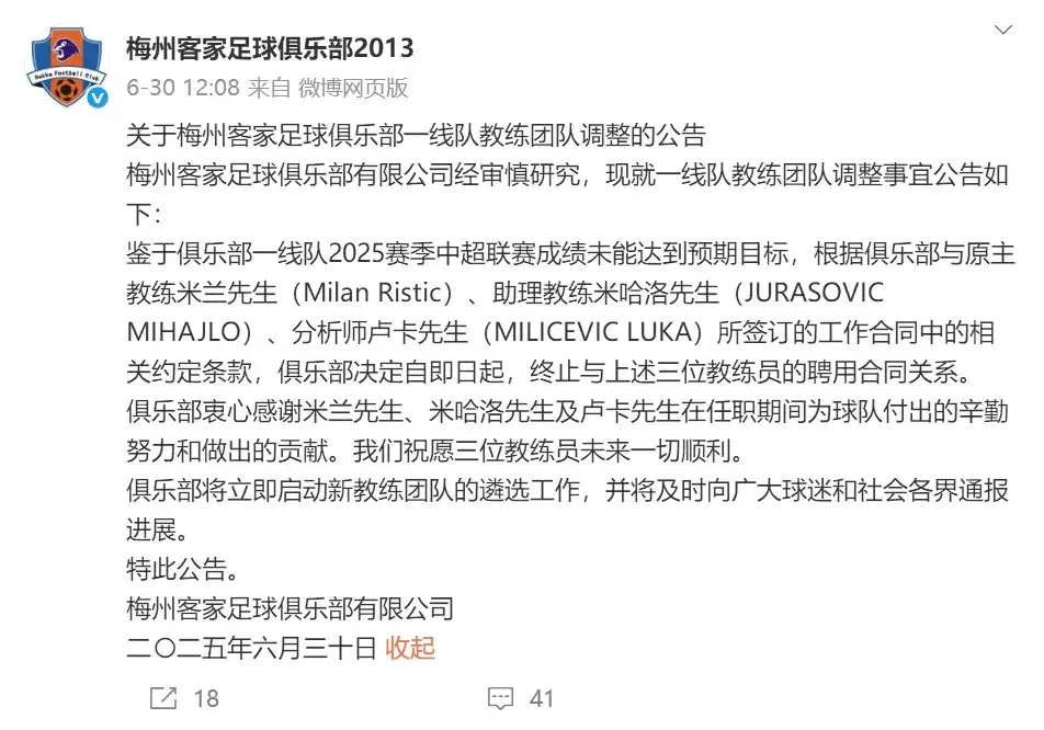 球队老臣救火，曲刚将出任梅州客家主帅
