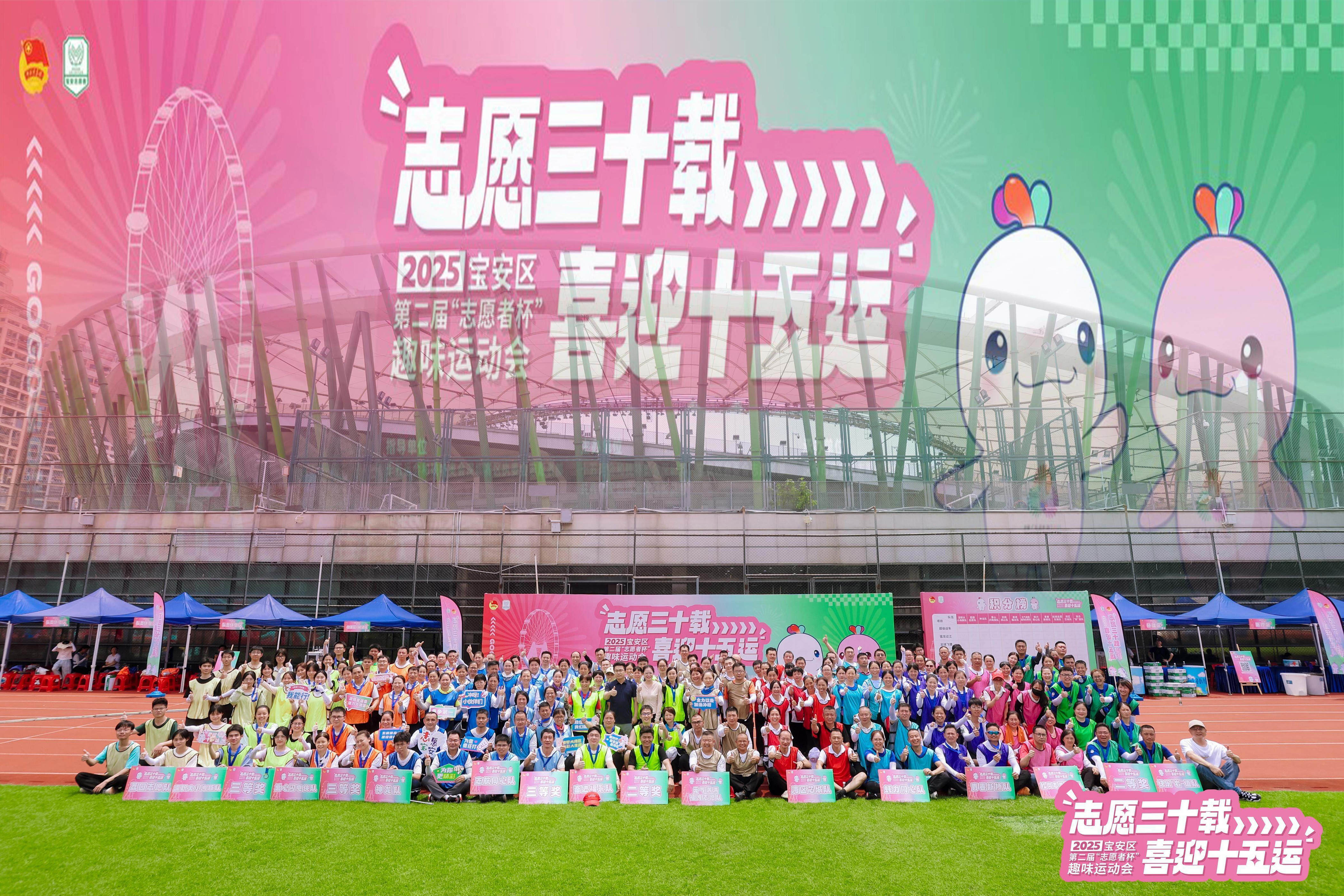 宝安区第二届“志愿者杯”趣味运动会活力全开