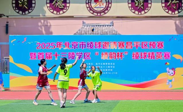 350个孩子挥汗赛场，传统绫球响不停，冠军花落谁家？
