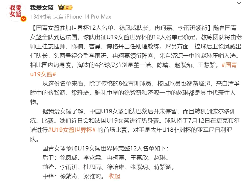 女篮世青赛12人名单出炉！小王思雨领衔出战：2米26张子宇缺席！