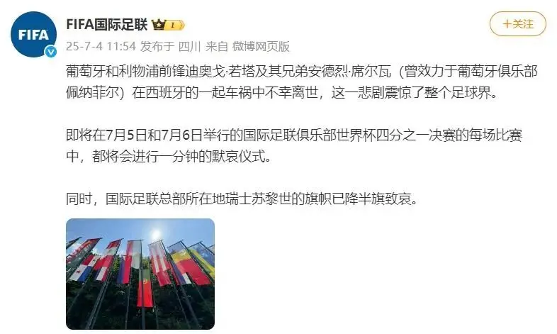 球星若塔葬礼，妻子趴棺木痛哭，葡萄牙队友为他抬棺！FIFA总部降半旗志哀