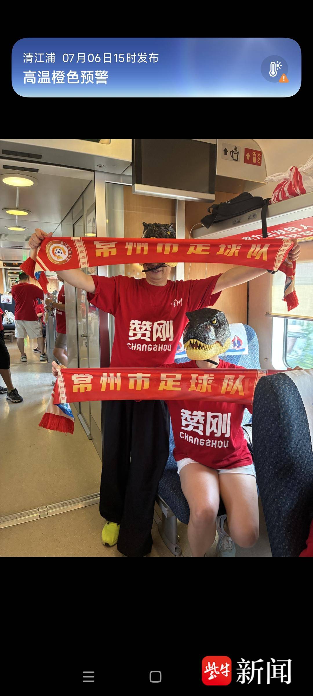 卢老师，我们来给你加油！ 常州球迷专列发车北上！