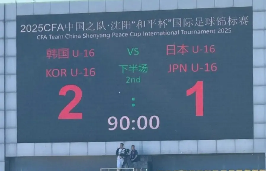 2-1！韩国队排名第1，中国队夺冠条件曝光，日本队失去争冠资格