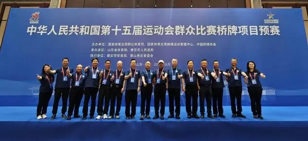 电力体育协会队晋级十五运群众比赛桥牌项目决赛
