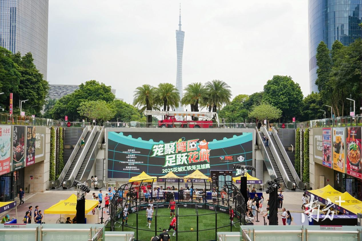 名宿助阵共迎全运热潮！2025花城汇铁笼足球赛启幕