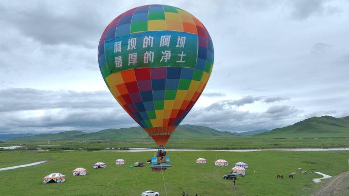 热气球首飞！阿坝县低空经济铺开新蓝图
