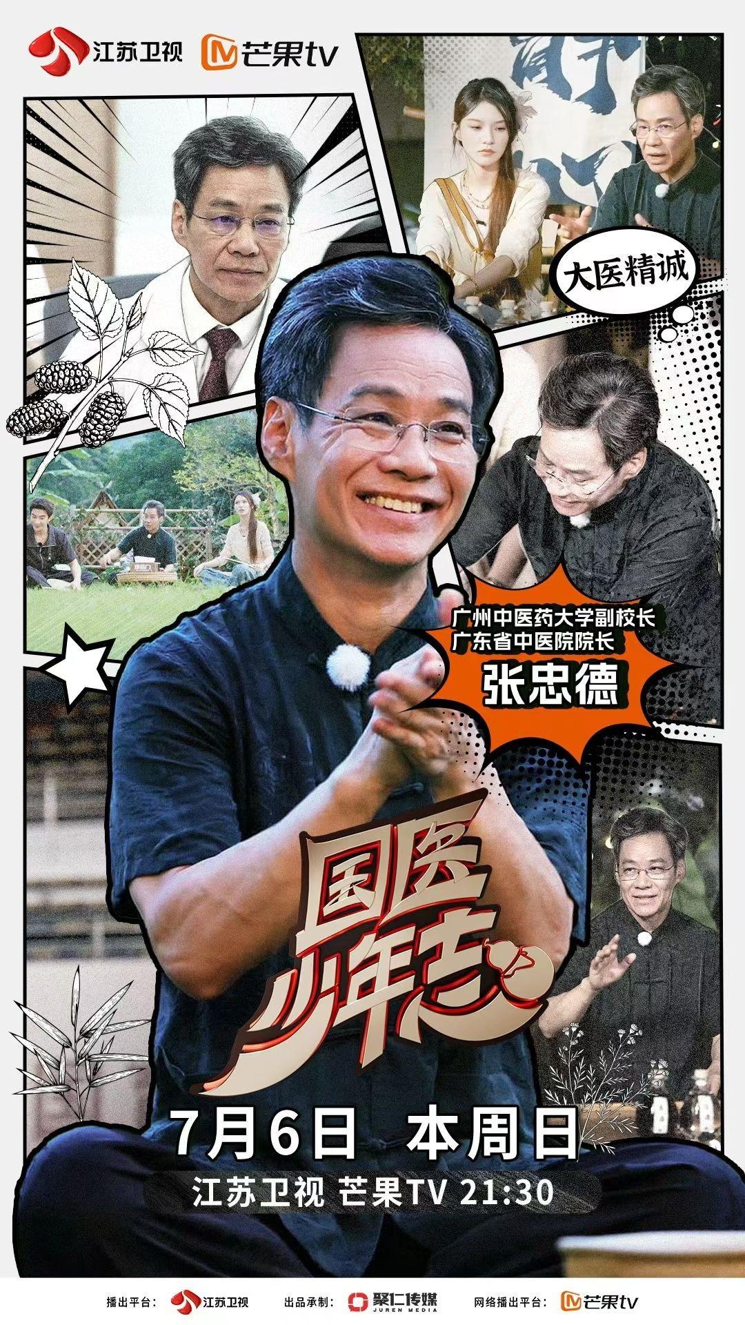 中医大咖跨界研学上综艺！《国医少年志》今晚开播，首站广中医！