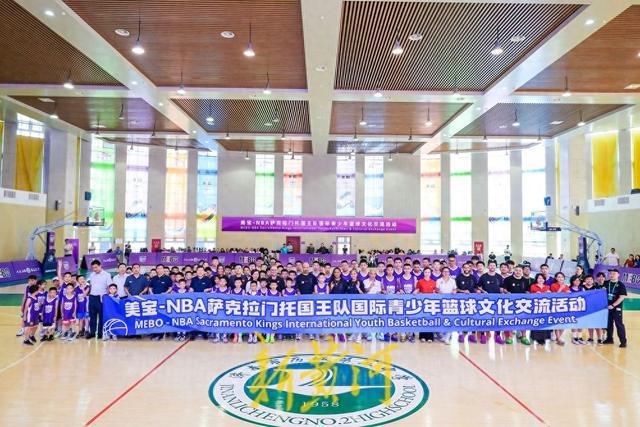 泉城点燃篮球梦想！MEBO美宝-NBA萨克拉门托国王队国际青少年篮球文化交流活动盛大启幕