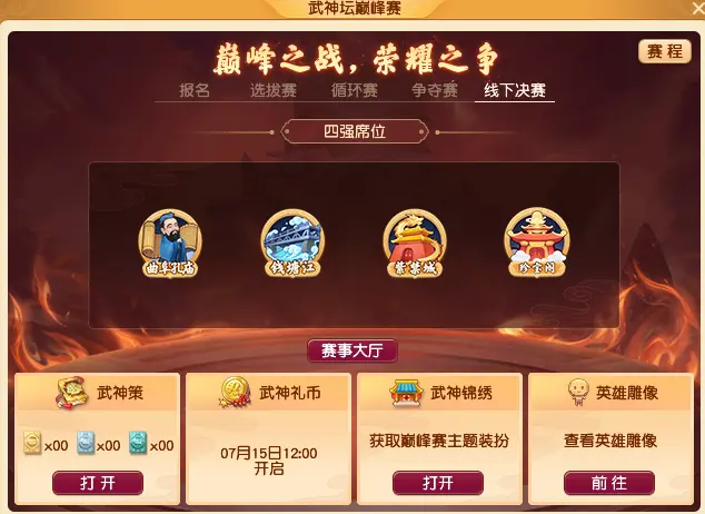 梦幻西游武神坛巅峰赛8强：钱塘江力败渔岛，曲阜孔庙速推夫子庙