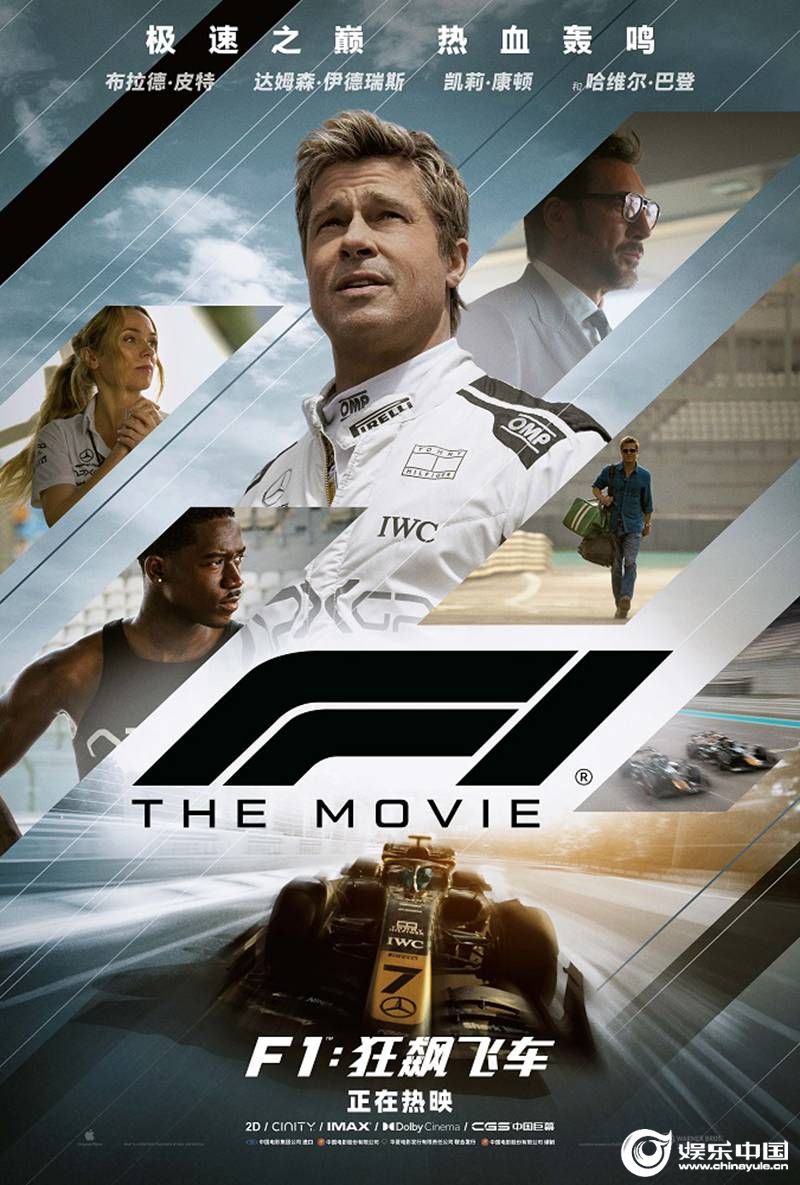 《F1：狂飙飞车》获全球票房周冠军 豆瓣涨分8.6好莱坞电影年度第一