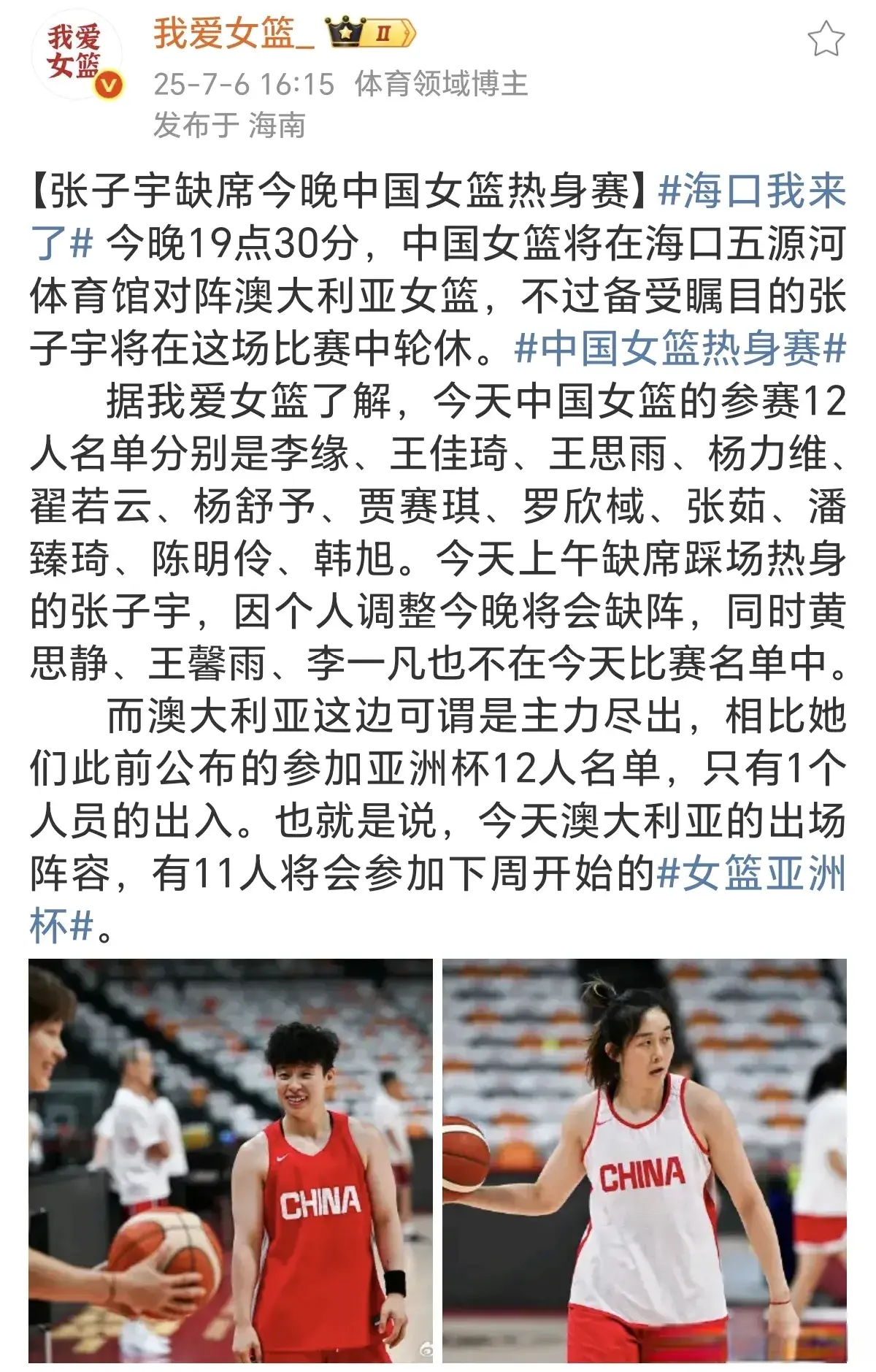 张子宇缺席对阵澳大利亚的热身赛，另外还有3人，宫鲁鸣真有智慧