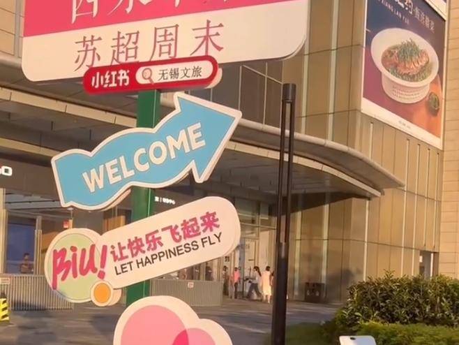 文旅马上说丨在“西水市集”邂逅“苏超”周末