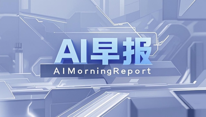 AI早报 | 皮克斯首席创意官称AI尚无法让自己感到惊艳；温网使用 AI 判罚引选手不满