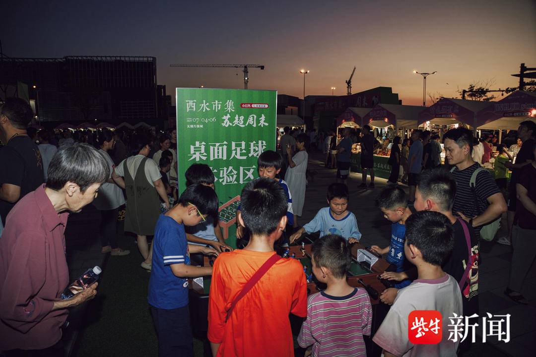 无锡西水市集：以苏超烽火，点燃锡城夜经济