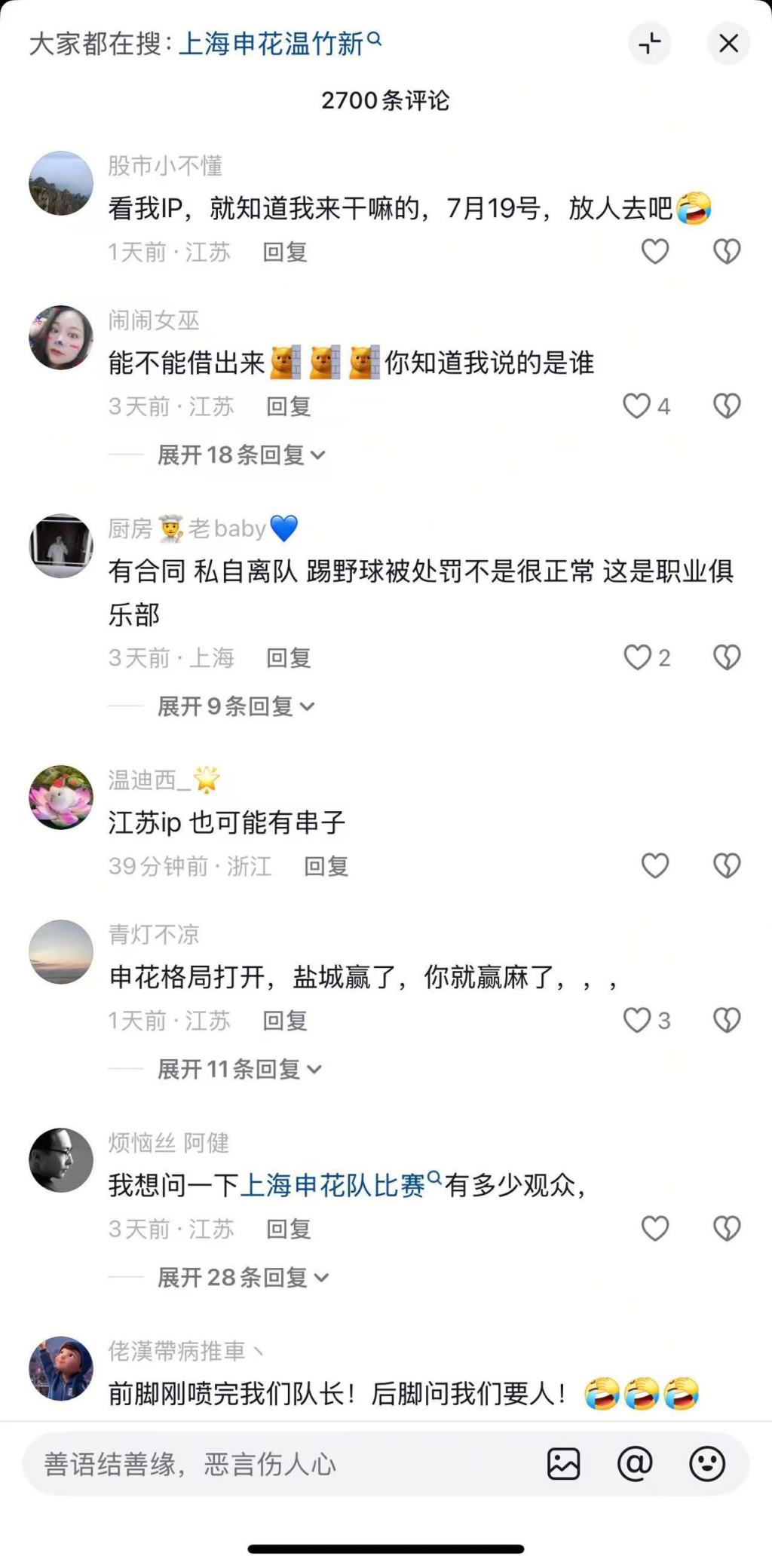 苏超持续火爆令人欣慰，警惕拉踩国足、中超的黑流量