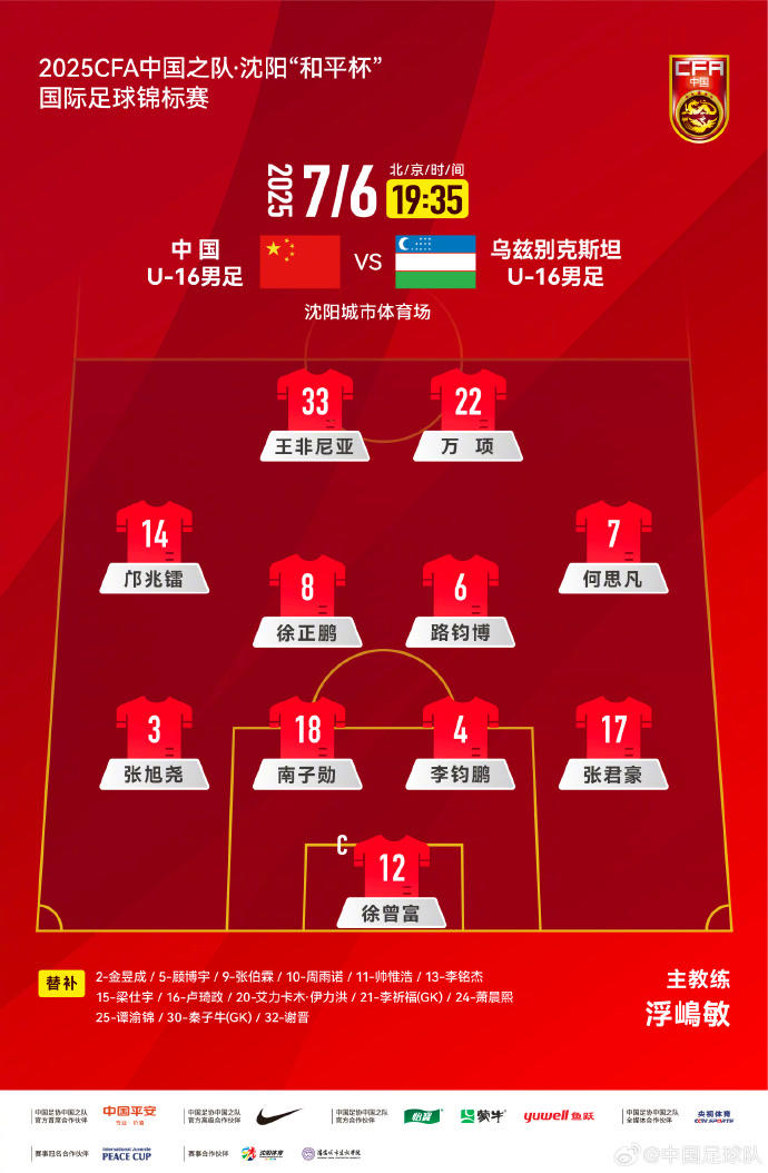 2比1绝杀赢球，U16国足击败乌兹别克斯坦队