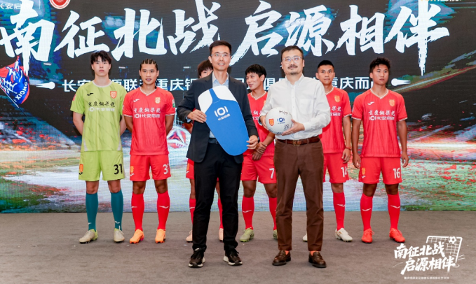 长安启源成为重庆铜梁龙足球俱乐部首席合作伙伴