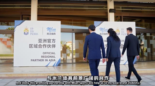 共绘新蓝图，米兰体育与拉斯帕尔马斯俱乐部开启合作