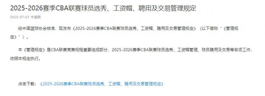 CBA官宣！新赛季顶薪依旧是600万，严查阴阳合同