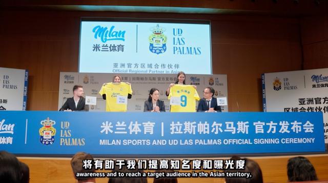 共绘新蓝图，米兰体育与拉斯帕尔马斯俱乐部开启合作