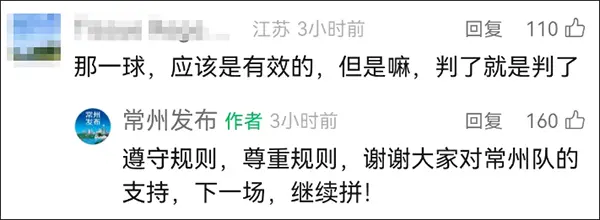 “苏超”唯一进球被判无效，常州回应
