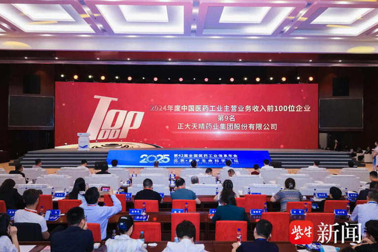 中国生物制药两大核心企业双双入选“医药工业百强”，正大天晴首次挺进前十