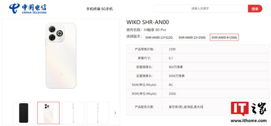 WIKO Hi 畅享 80 Pro 手机现身中国电信终端产品库，1599 元起