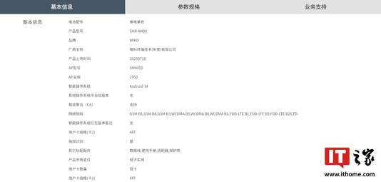 WIKO Hi 畅享 80 Pro 手机现身中国电信终端产品库，1599 元起