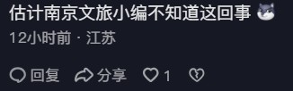 杨笑天肘击引众怒！南京文旅被刷屏：苏超被他弄脏了！