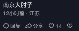 杨笑天肘击引众怒！南京文旅被刷屏：苏超被他弄脏了！