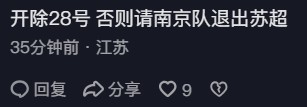 杨笑天肘击引众怒！南京文旅被刷屏：苏超被他弄脏了！