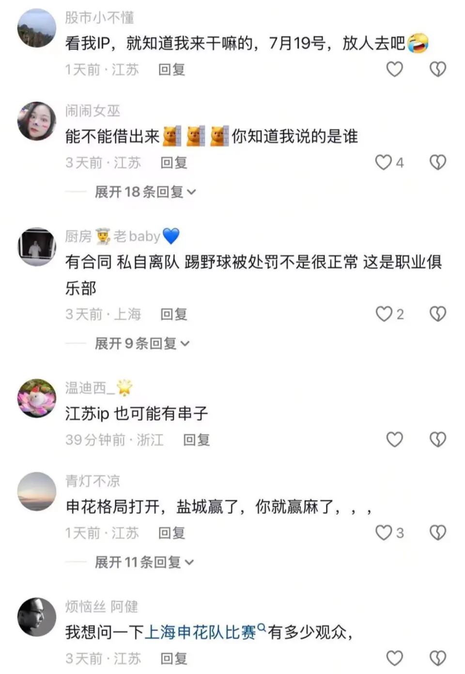 未经允许私自踢苏超！申花处罚U21球员，官媒遭盐城球迷围攻：没格局