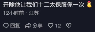 杨笑天肘击引众怒！南京文旅被刷屏：苏超被他弄脏了！