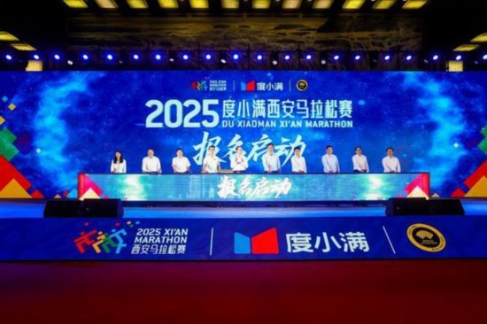 2025度小满西安马拉松开启报名