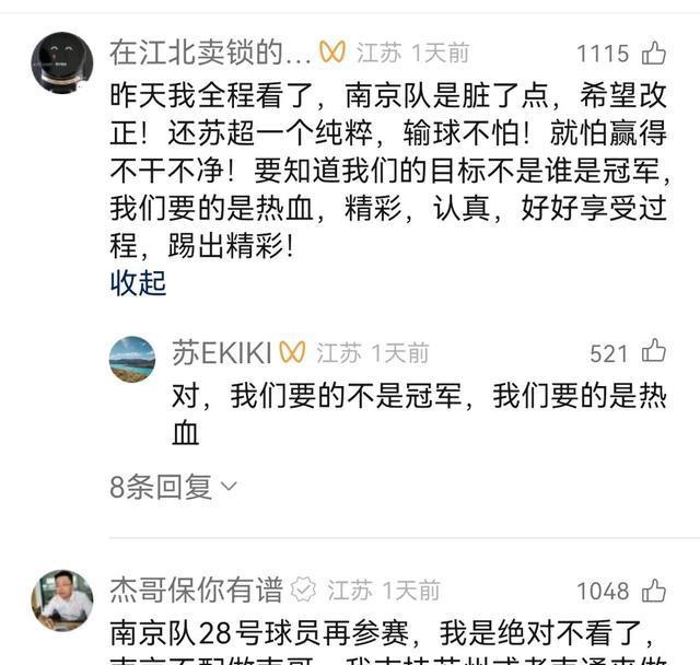 苏超不和谐一幕出现，首张罚单开出，球迷并不满意