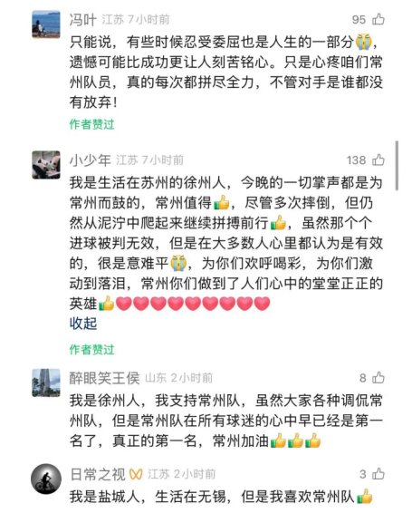 常州苏超“破蛋”：球场“十三妹”，吸睛更吸金