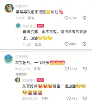 常州苏超“破蛋”：球场“十三妹”，吸睛更吸金