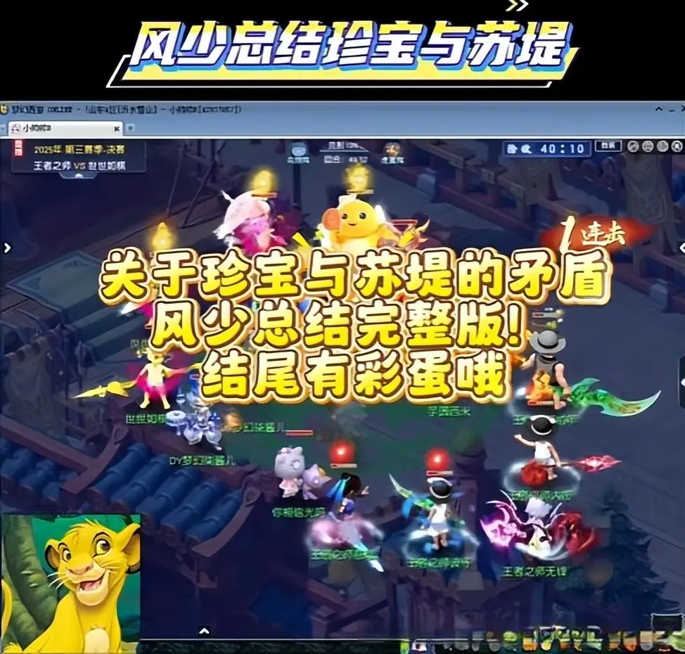 梦幻西游：珍宝阁&苏堤老板激烈文斗，双方在风少直播间连麦