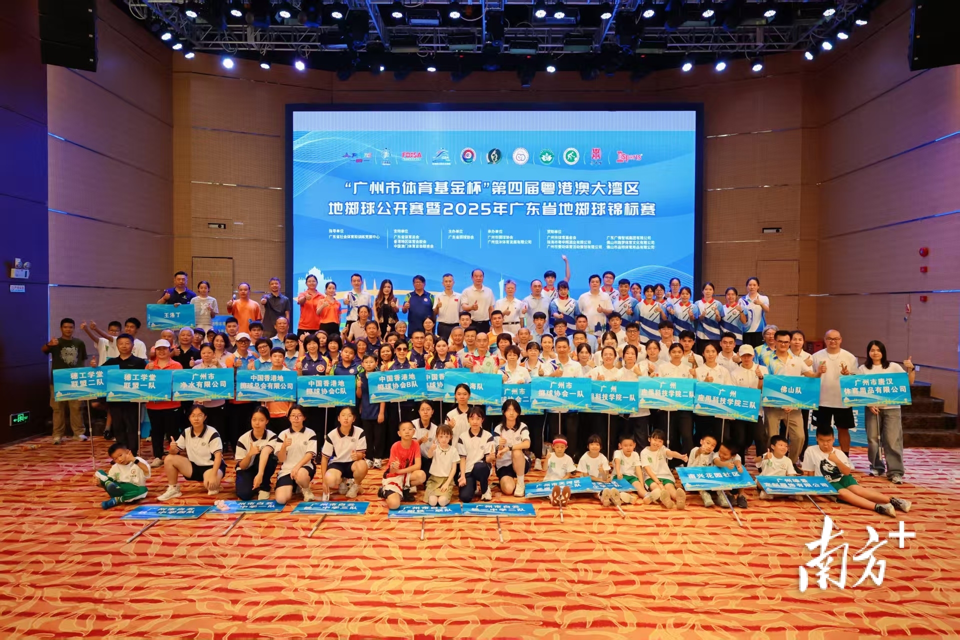 近200名运动员参与角逐，粤港澳大湾区地掷球公开赛落幕