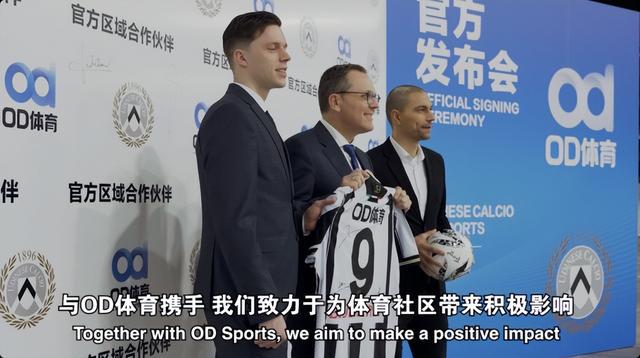 绿荫焕新机，乌迪内斯俱乐部与OD体育开启合作