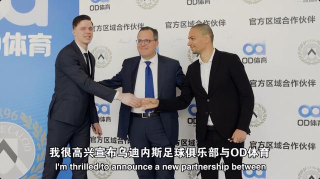 绿荫焕新机，乌迪内斯俱乐部与OD体育开启合作