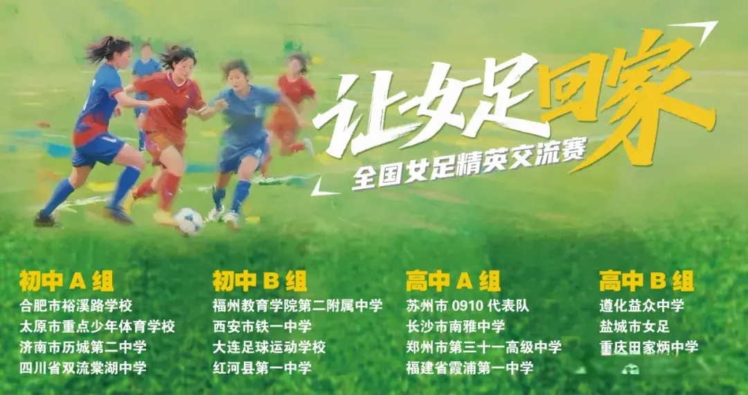 让女足回家 | 广州市培正中学：百年名校，女足学霸出征