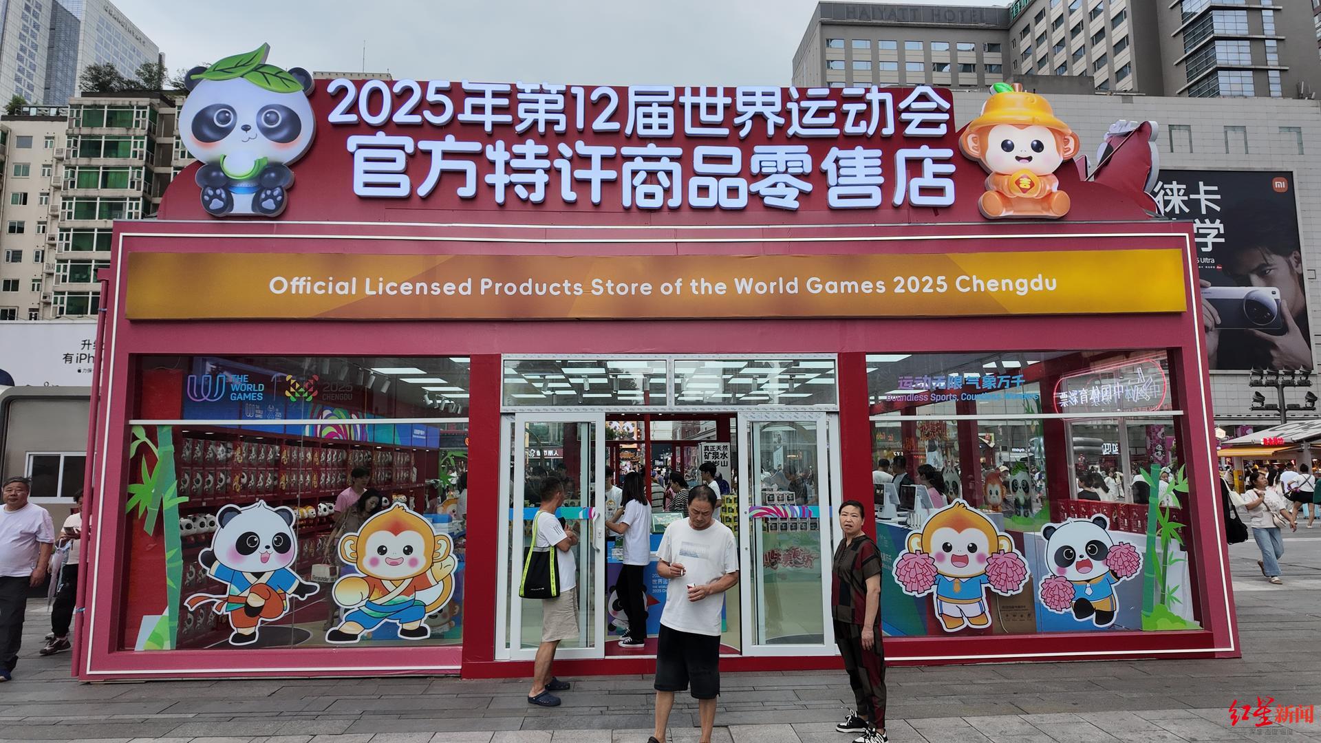 五店同开！成都世运会官方特许商品零售店亮相春熙路