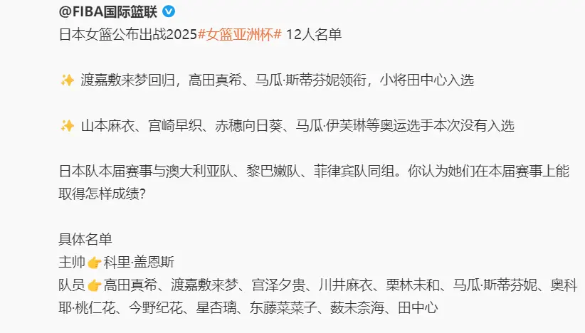 女篮劲敌亚洲杯12人名单！日本扣篮第1人领衔：她能防住张子宇吗