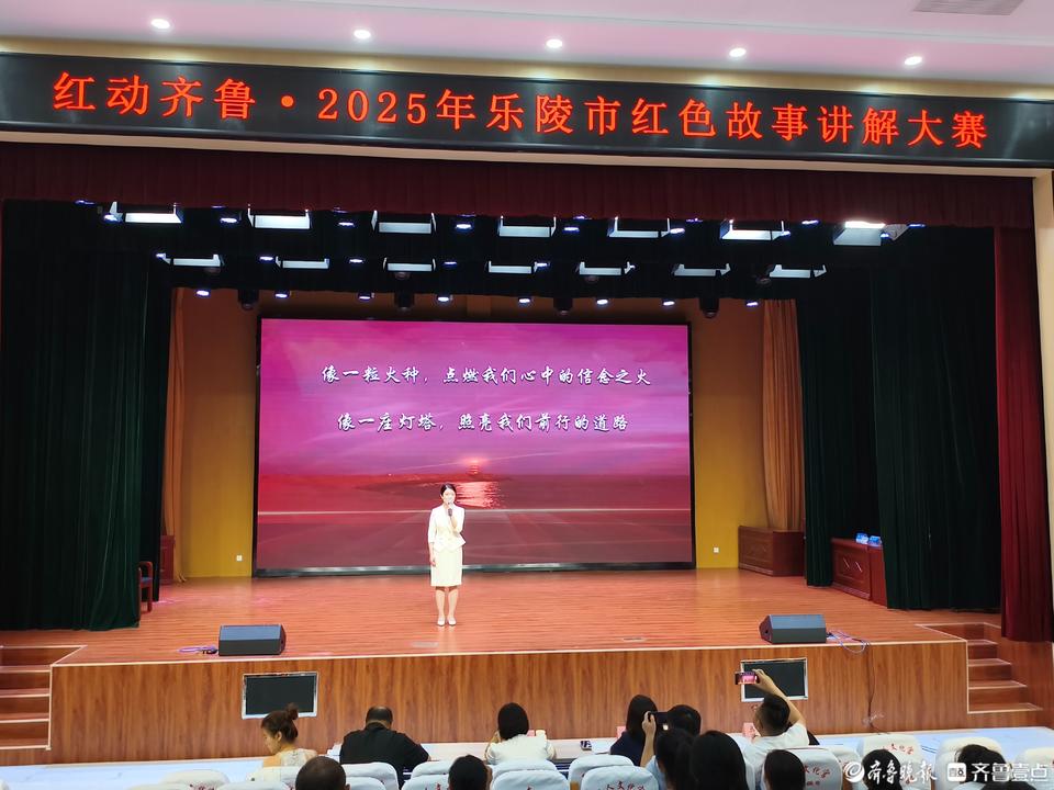 “红动齐鲁”2025年乐陵市红色故事讲解大赛举办