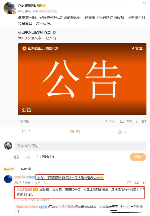 天亮了？山东泰山终于对崔康熙下手了，名记有话直说 一席话很实在