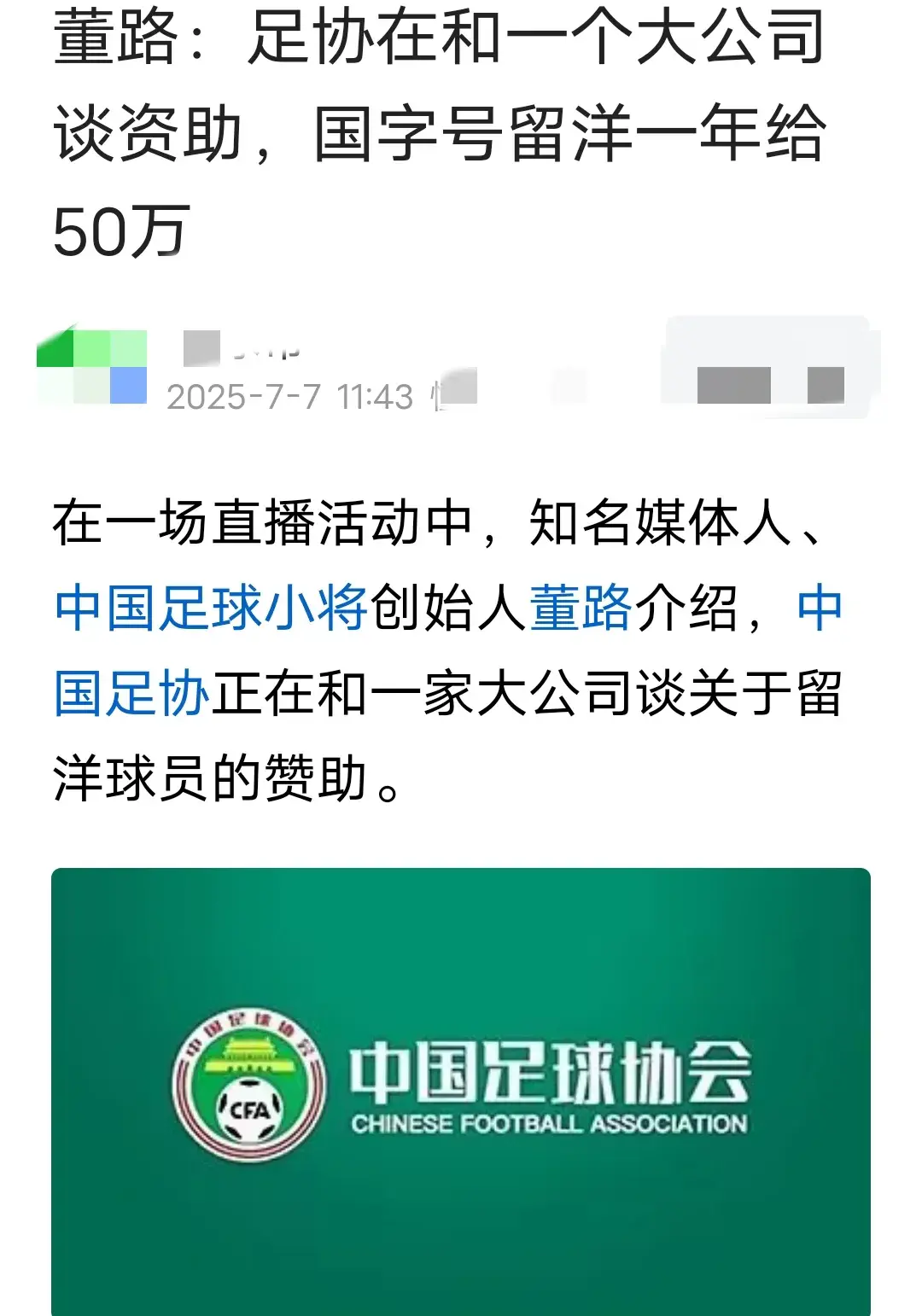 足协推出留洋计划 国字号球员去欧洲或日韩留洋 每年赞助50万