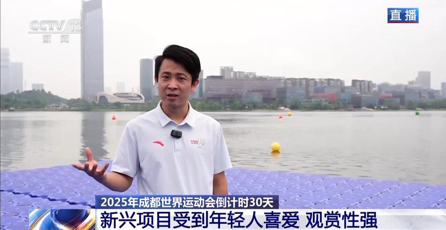 成都世运会倒计时30天，各场馆今日全部完成交付
