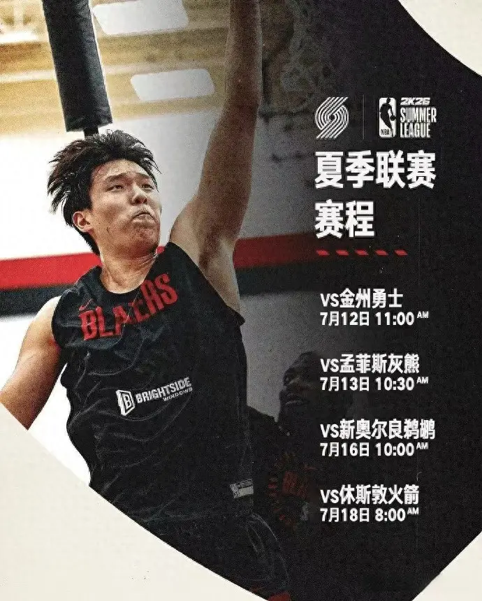 CCTV5直播！杨瀚森首秀时间表出来啦，开拓者听劝连改球衣价格！